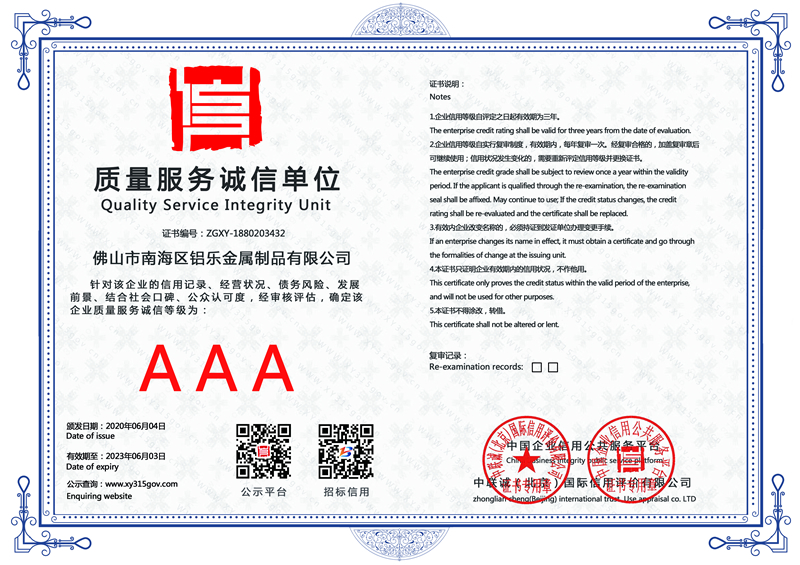 菏澤質(zhì)量服務誠信單位
