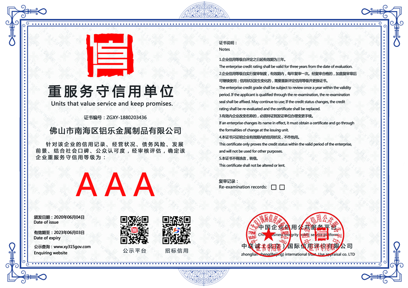 菏澤重服務守信用單位